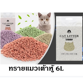 ภาพขนาดย่อของภาพหน้าปกสินค้าCat Litter ทรายแมวเต้าหู้ 6ลิตร ผลิตจากกากถั่วเหลืองธรรมชาติ ทรายแมว สินค้าคุณภาพ 1946 จากร้าน giyo_shop บน Shopee