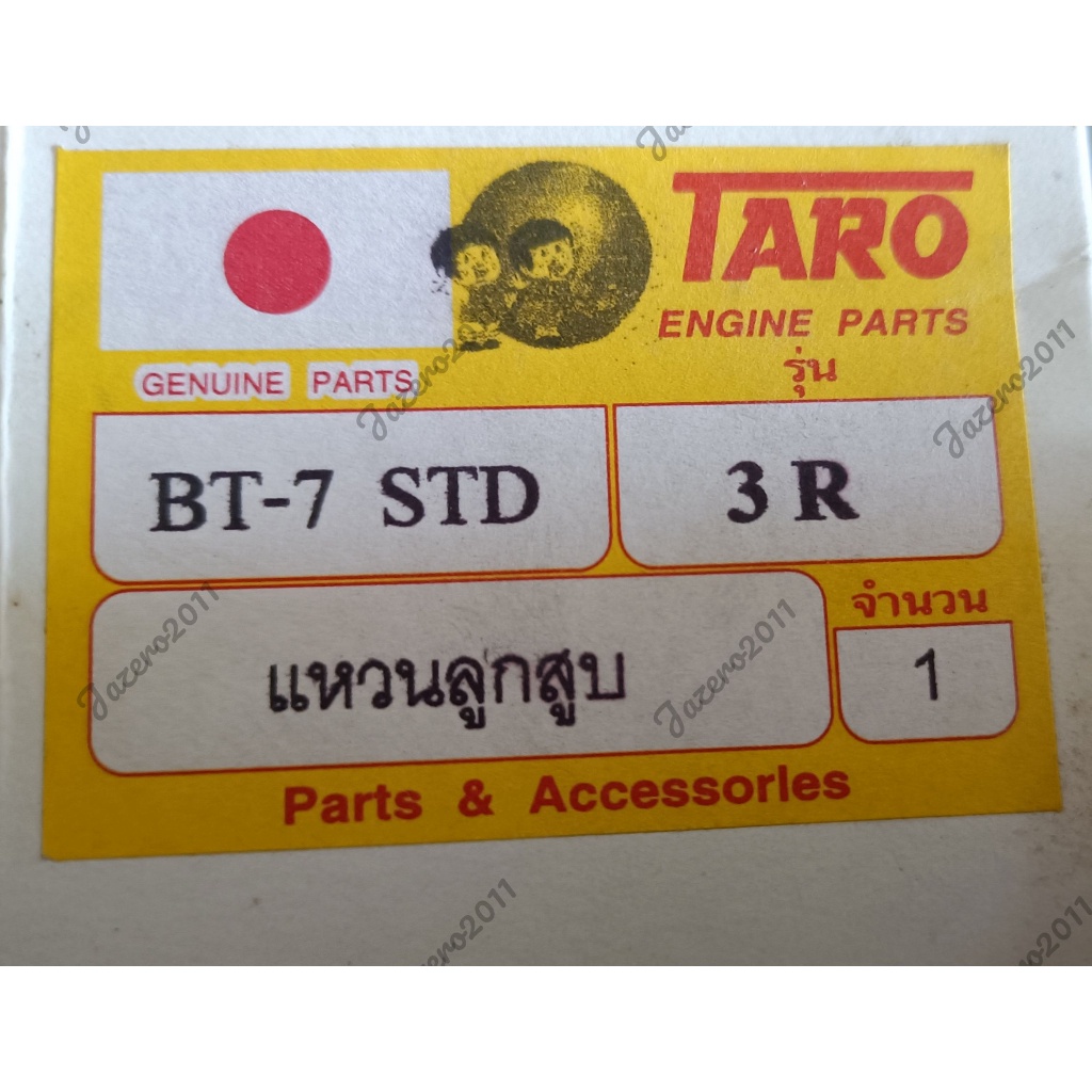 แหวนลูกสูบ-rotax-bt7-std-แหวน-อย่างดี-มี-3-ชิ้น