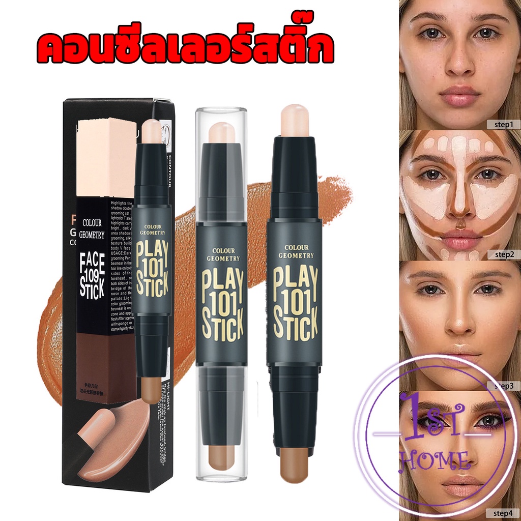 คอนซีลเลอร์สติ๊ก รีทัชโครงหน้า คอนทัวร์ เครื่องสำอาง contour stick ...