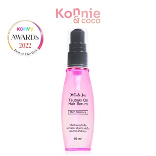 Xcute Me Tsubaki Oil Hair Serum 50ml เอ็กซ์คิวท์ มี เซรั่มบำรุงผมสำหรับผมแห้งเสียแตกปลาย.