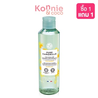 Yves Rocher Pure Camomille The Soothing Makeup Removing Micellar Water  200ml. ( สินค้าหมดอายุ : 2024.04.13 )