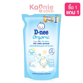 D-nee Baby Fabric Softener Pouch [Blue] 550ml ดีนี่ ผลิตภัณฑ์ปรับผ้านุ่มเด็ก กลิ่น Sunshine Fresh.