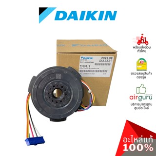 มอเตอร์คอยล์เย็น Daikin รหัส 2519315 (1912997L) FAN MOTOR STATOR มอเตอร์พัดลม คอยล์เย็น อะไหล่แอร์ ไดกิ้น ของแท้