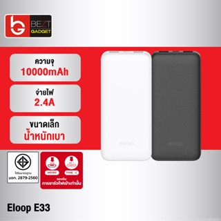 [แพ็คส่ง 1 วัน] Eloop E33 แบตสำรอง 10000mAh ชาร์จ 2.4A 12W Powerbank พาวเวอร์แบงค์ เพาเวอร์แบงค์