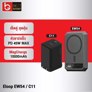 [แพ็คส่ง 1 วัน] Eloop EW54 + หัวชาร์จ C11 หัวชาร์จเร็ว แบตสำรอง 10000 mAh Powerbank Type C PD 45W Orsen ของแท้