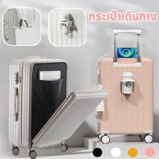 กระเป๋าเดินทาง 20/22/24/26 นิ้ว ด้วยอินเทอร์เฟซชาร์จ USB และฟังก์ชั่นที่วางแก้ว การเดินทางไปต่างประเทศ