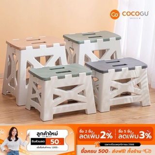 [ลดเหลือ 135 ทักแชท] COCOGU เก้าอี้สตูลพับเก็บได้ - คละไซส์ คละสี