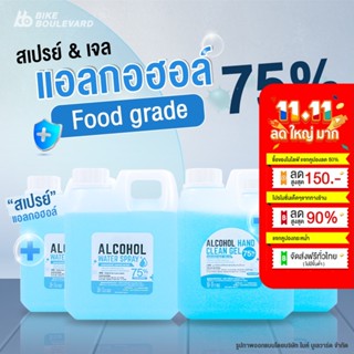 BHC สเปรย์ 1000 ml.75% ชนิดแกลอนเติม ราคาส่ง แอลกอฮอล์ล้างมือ Alcohol  แอลกอฮอล์ สเปรย์ฆ่าเชื้อสเปร์ย Hand Sprayแอลกอฮอล