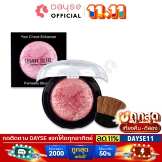 ♦️ของแท้·ส่งด่วน·ถูก♦️Sivanna Fantastic Blusher #DU105 : ซิวานน่า บลัชออน คุ้กกี้ x 1 ชิ้น   dayse