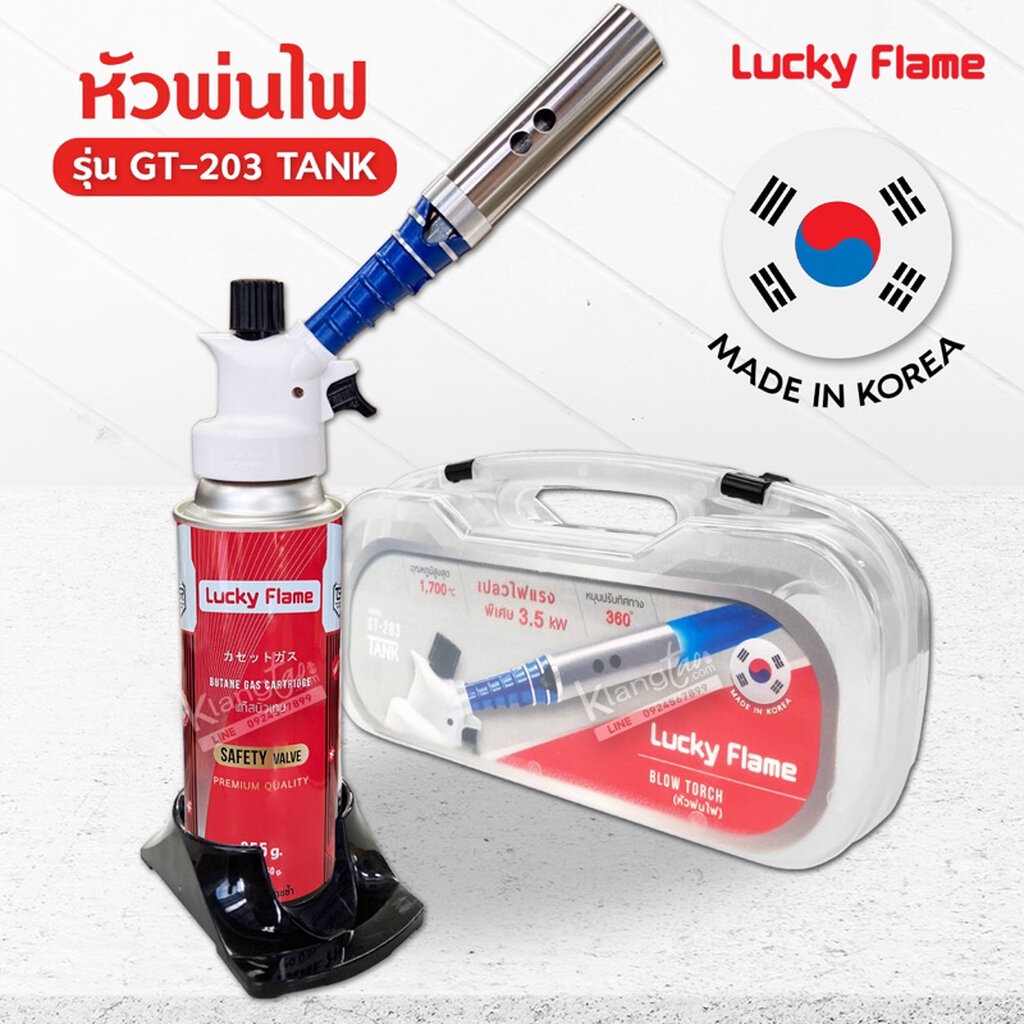 Lucky flame หัวพ่นไฟ ลัคกี้เฟลม รุ่น GT-203 หัวเบิร์น ใช้แก๊สกระป๋อง ...