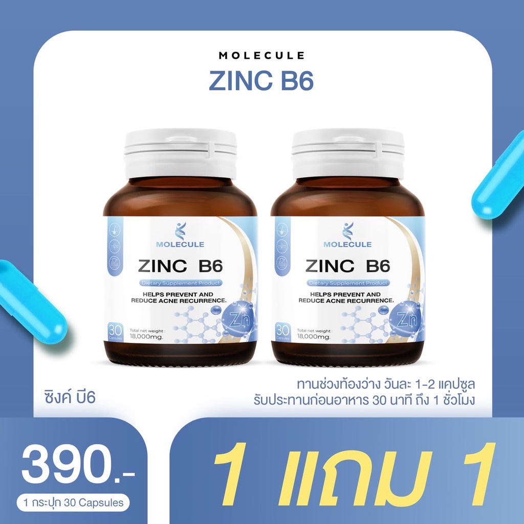 ของแท้ ส่งฟรี!! Molecule Zinc B6 ช่วยเสริมสร้างภูมิต้านทาน และช่วย ...