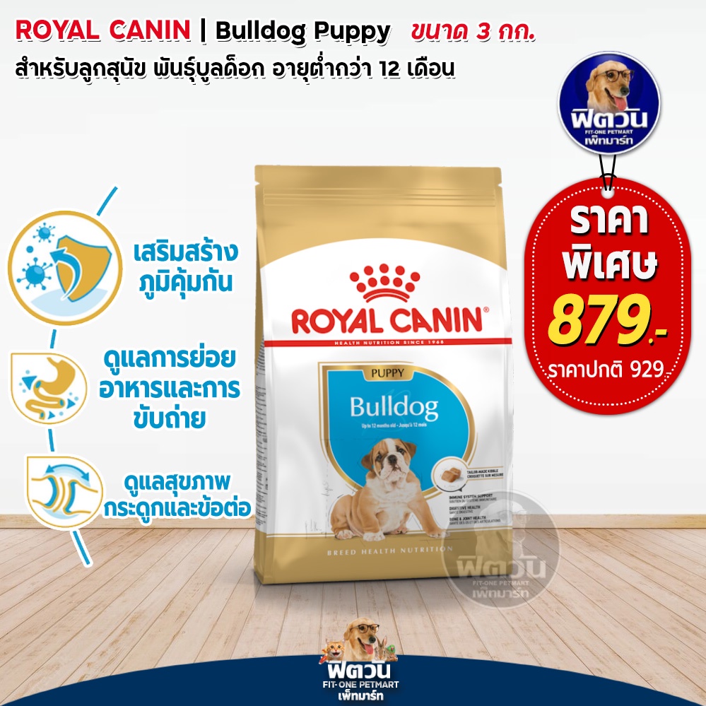 royal-canin-bulldog-puppy-ลูกสุนัข-3กก