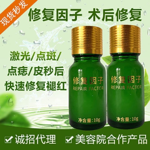 daily-superior-repair-factor-beauty-salon-same-type-of-light-printing-mole-repair-solution-red-removing-repair-agent-medical-postoperative-repair-solution-9-6li