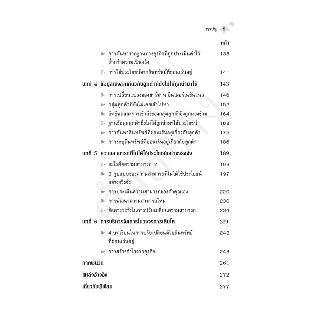 expernet-หนังสือ-ภารกิจพิชิตชัยชนะ