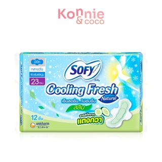 Sofy ผ้าอนามัย Cooling Fresh Natural Slim Wing [23cm x 12pcs] โซฟี ผ้าอนามัยเย็น มีปีก ความยาว 23 ซม. แบบบางเฉียบ.