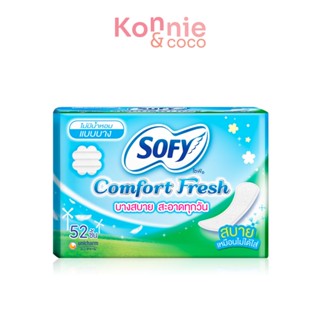 Sofy แผ่นอนามัย Slim Comfort Fresh Unscented 52pcs โซฟี แผ่นอนามัยแบบกลางวัน ไม่มีกลิ่นหอม.