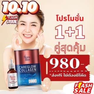 ส่งฟรี เซตเซรั่มออร่าบูล 1 + คลอลาเจน 1AuraBlue CareGlow Collagen คลอลาเจนมดดำ