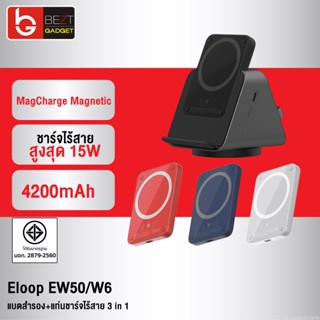 [แพ็คส่ง 1 วัน] Eloop EW50 W6 แบตสำรอง แท่นชาร์จไร้สาย 4200mAh PowerBank พาวเวอร์แบงค์ Wireless Charger Orsen