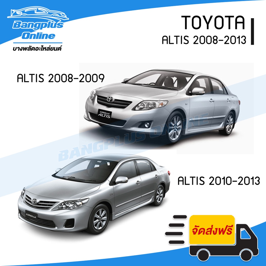 โครงกันชนหน้า-คานในกันชนหน้า-toyota-altis-อัลติส-2004-2007-2008-2013-bangplusonline