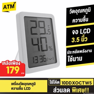 [179บ. 10DDXOCTW5] Xiaomi Miaomiaoce Thermometer นาฬิกา เครื่องวัดอุณหภูมิและความชื้น LCD เทอร์โมมิเตอร์