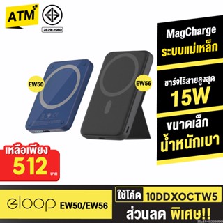 [512บ. 10DDXOCTW5] Orsen by Eloop EW50 4200mAh / EW56 7000mAh MagCharge Magnetic ไร้สาย Power Bank พาวเวอร์แบงค์