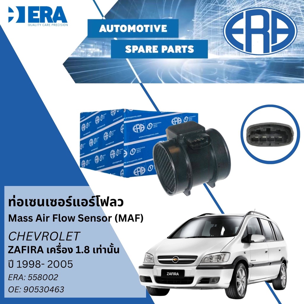 ⭐ERA ⭐ท่อเซนเซอร์แอร์โฟลว Mass Air Flow Sensor, MAF Sensor ERA No ...