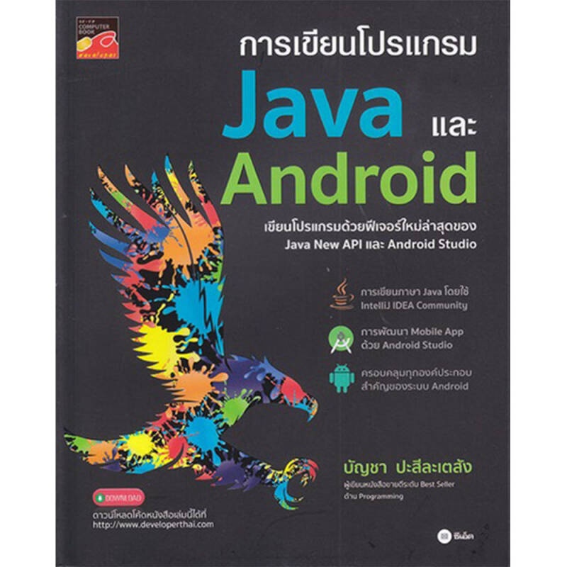 b2s-หนังสือ-การเขียนโปรแกรม-java-และ-android