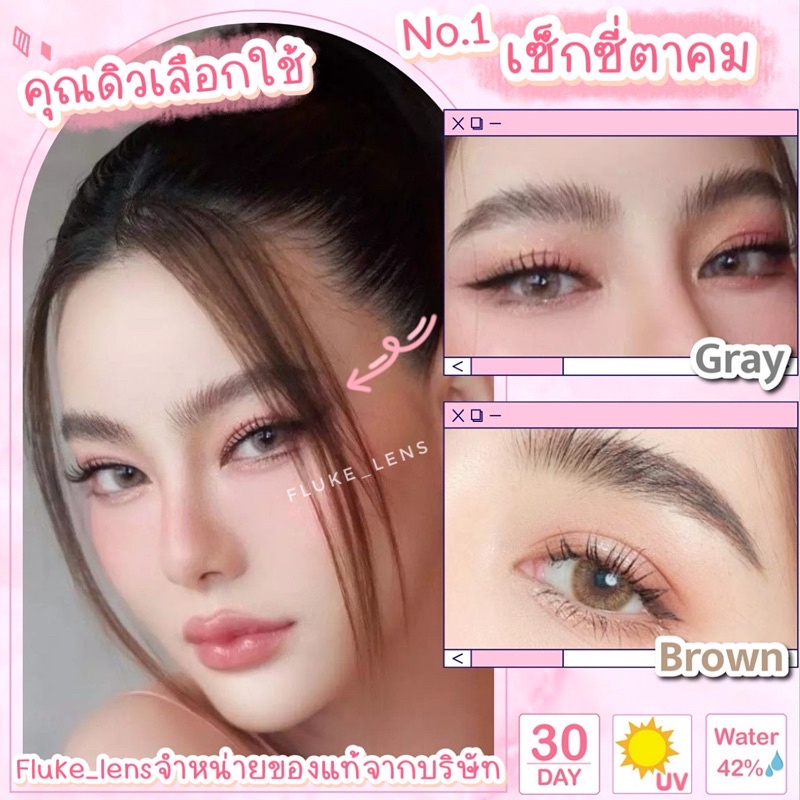 เลนส์เกาหลีแท้-มินิ-arisara-gray-brown-luxzylens-ใส่นิ่มมาก-อมน้ำสูง-เลนส์กรองแสง-นำเข้าจากเกาหลี