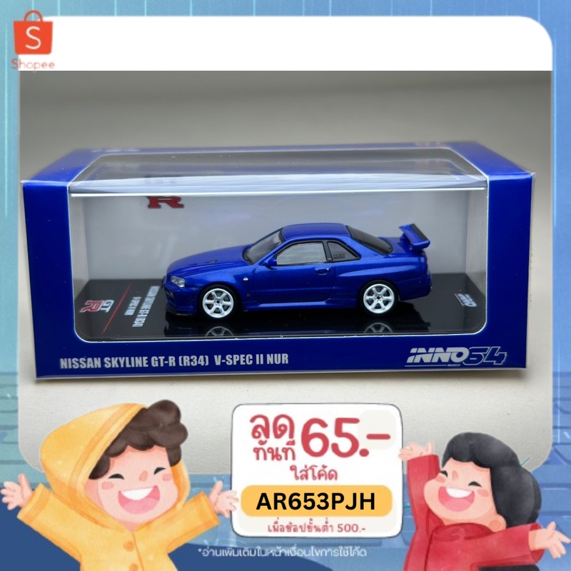 Modèle Réduit Inno64 Nissan Skyline GT-R R34 V-Spec II NUR - Échelle 1/64, Bleu, Neuf Sous Boîte