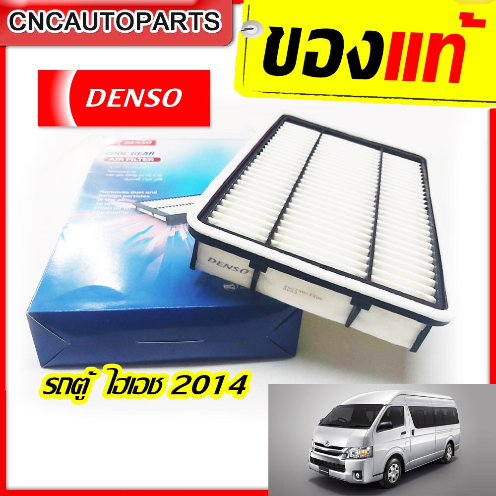 denso-ไส้กรองอากาศ-toyota-hiace-commuter-3-0-ปี-2011-2019-รถตู้-คอมมูเตอร์-260300-1200-เบอร์แท้-17801-30060