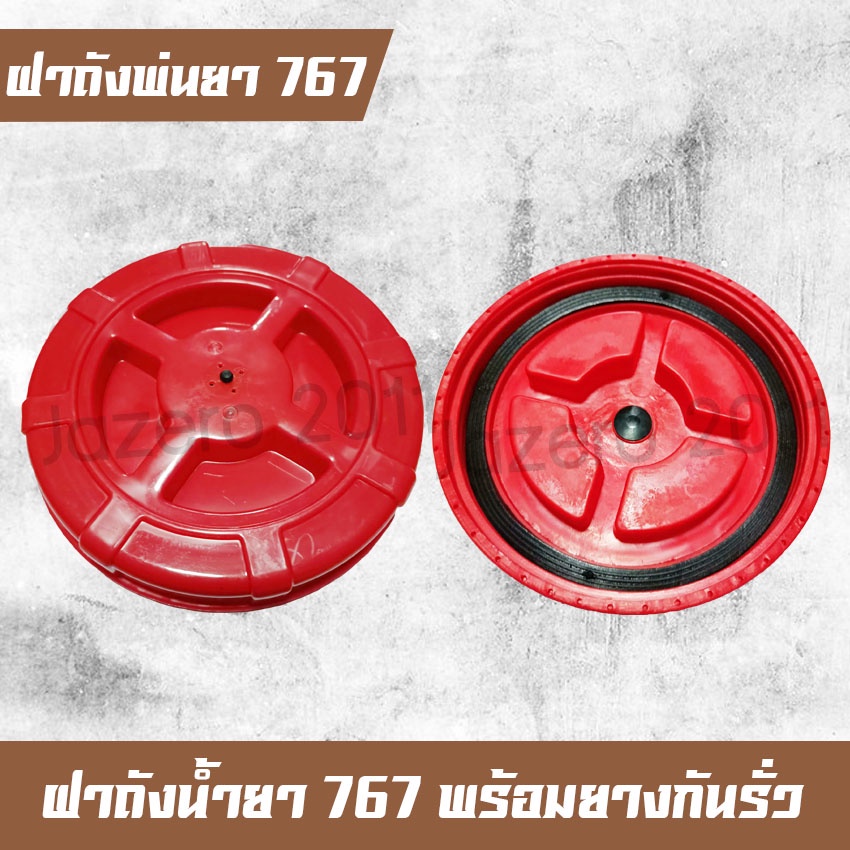 ฝาปิดถังน้ำยา-767-160-มม-ฝาปิดถังน้ำยา-อะไหล่เครื่องพ่นยา-tu767-tu26-ฝาถังน้ำยา-ฝาถังเครื่องพ่นยา-เครื่องสะพายหลัง-767