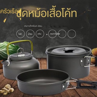 ชุดหม้อซุป กระทะ หม้อ อลูมิเนียม สําหรับตั้งแคมป์ ปีนเขา