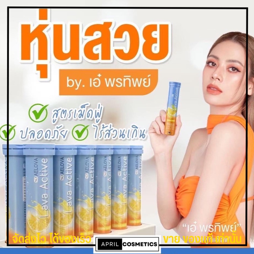 aelova-เอโลว่า-เม็ดฟู่-เอ๋-พรทิพ-เม็ดฟู่-คุมน้ำหนัก-ควบคุมไขมัน-คุมหิว-ลดการกินจุกจิก-ป๋อ