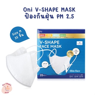 Oni V-Shape Face Mask แมสหน้าเรียวโอนิ หน้ากากอนามัยทรง V-Shape 35 ชิ้น ยอดนิยม