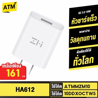 [161บ. 10DDXOCTW5] ZMI HA612 หัวชาร์จเร็ว QC 3.0 PD 18W 9V/2A Adaptor USB Quick Fast Charger Adapter