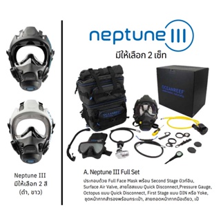 🪸OCEAN REEF: Full Face Mask, Neptune III full set หน้ากากเต็มหน้า พร้อม regulator
