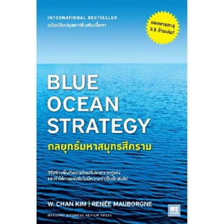 B2S หนังสือกลยุทธ์มหาสมุทรสีคราม
