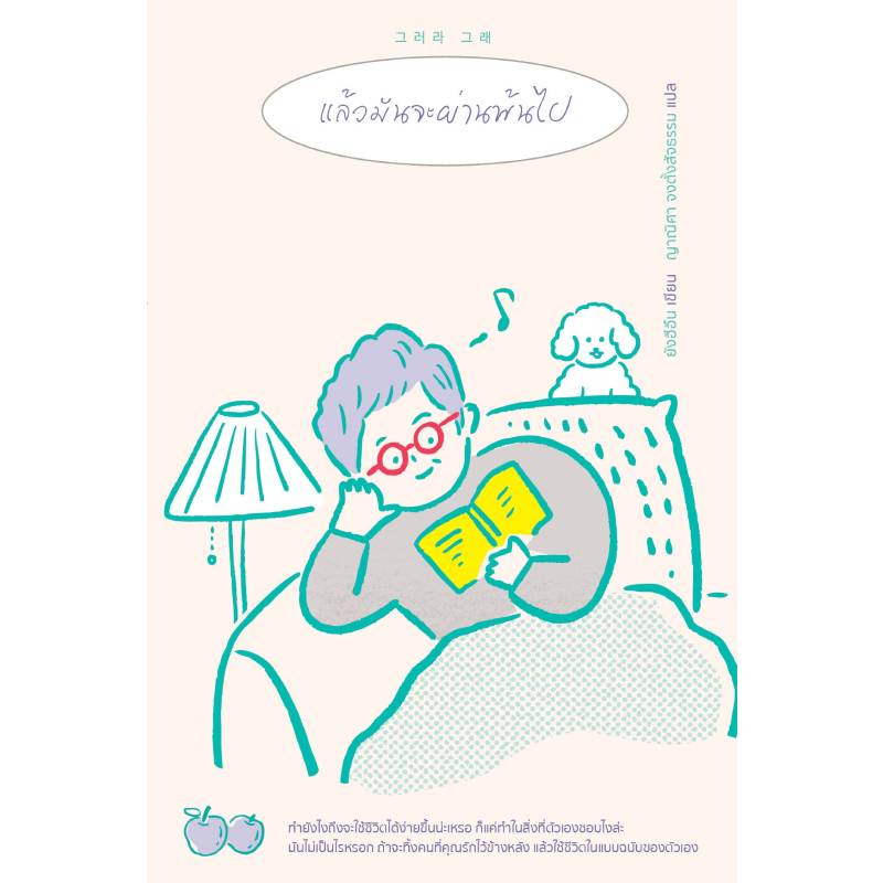 b2s-หนังสือ-แล้วมันจะผ่านพ้นไป