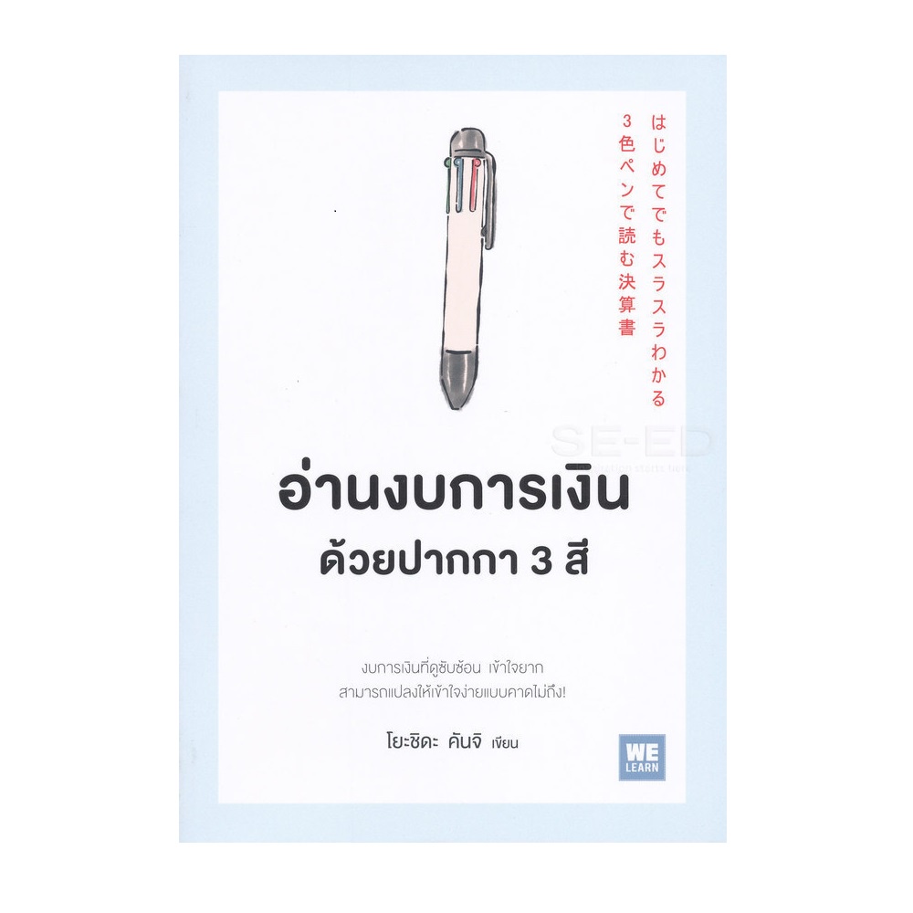 b2s-หนังสือ-อ่านงบการเงินด้วยปากกา-3-สี