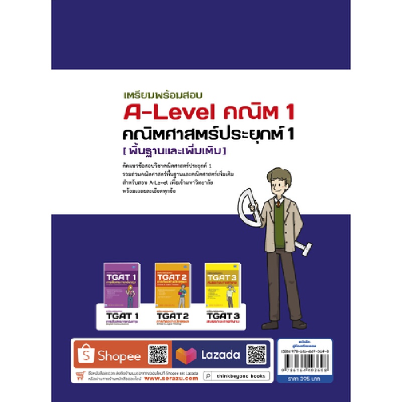 b2s-หนังสือ-เตรียมพร้อมสอบ-a-level-คณิต-1-คณิตศาสตร์ประยุกต์-1-พื้นฐานและเพิ่มเติม