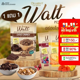 [1 แถม 1 เลือกรสได้ ]Diamond Grains Walt Granola กราโนล่า ข้าวโอ๊ตผสมแผ่นมอลต์ 1 แถม 1 มี 3 รส ทรอพพิคอล เบอร์รี่ ช็อ