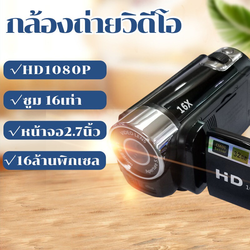 กล้องถ่าย-กล้องอัดวีดีโอดิจิตอล1080p-16ล้านพิกเซล-หน้าจอ-2-7นิ้ว-นิ้วหมุนได้-full-hd-1080p-16x-digital-zoom-16mp