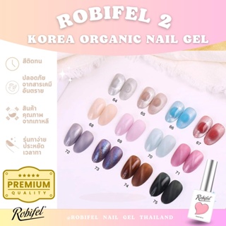 สีเกาหลีออเเกนิคเเยกขวดรุ่น Robifel2 No.64-75 สีลูกแก้ว cat eye