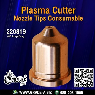 1อัน 220819 NOZZLE for Powermax 65/85/105,65A Nozzle 220819 ทองแดง