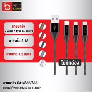 [แพ็คส่ง 1 วัน] Eloop S31 / S32 / S33 ไม่มีกล่อง สายชาร์จ 2.1A USB Data Cable L Cable / Micro USB / Type C
