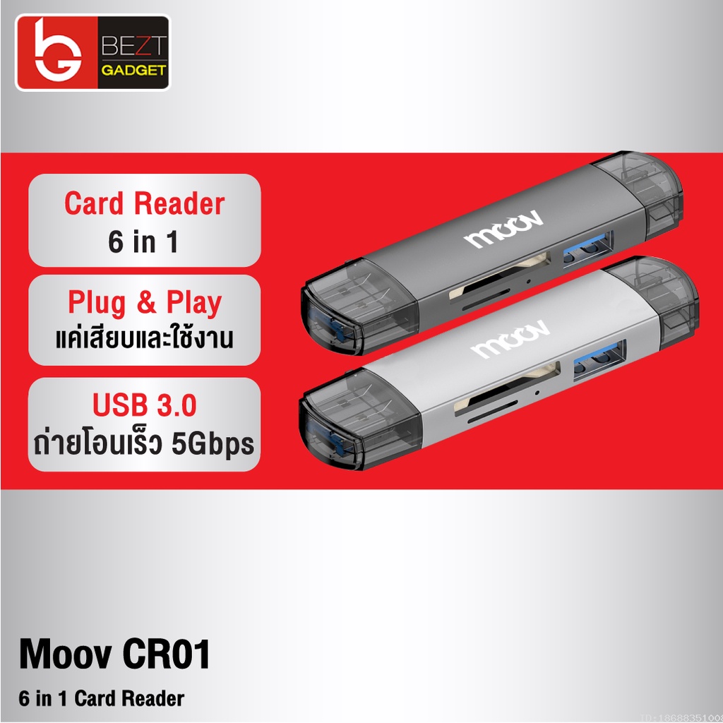 แพ็คส่ง-1-วัน-moov-cr01-6-in-1-card-reader-type-c-usb-3-0-micro-otg-เครื่องอ่านการ์ด-sd-card-แฟลชไดรฟ์