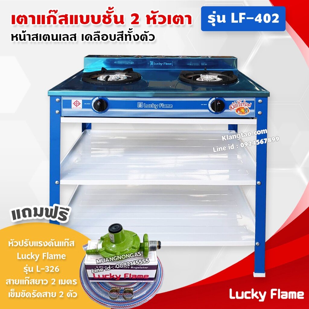 Lucky Flame เตาแก๊สเคลือบสี 2 หัวเตา ตั้งพื้น ลัคกี้เฟลม รุ่น LF-402 ...