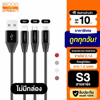 [แพ็คส่ง 1 วัน] Eloop S31 / S32 / S33 ไม่มีกล่อง สายชาร์จ 2.1A USB Data Cable L Cable / Micro USB / Type C