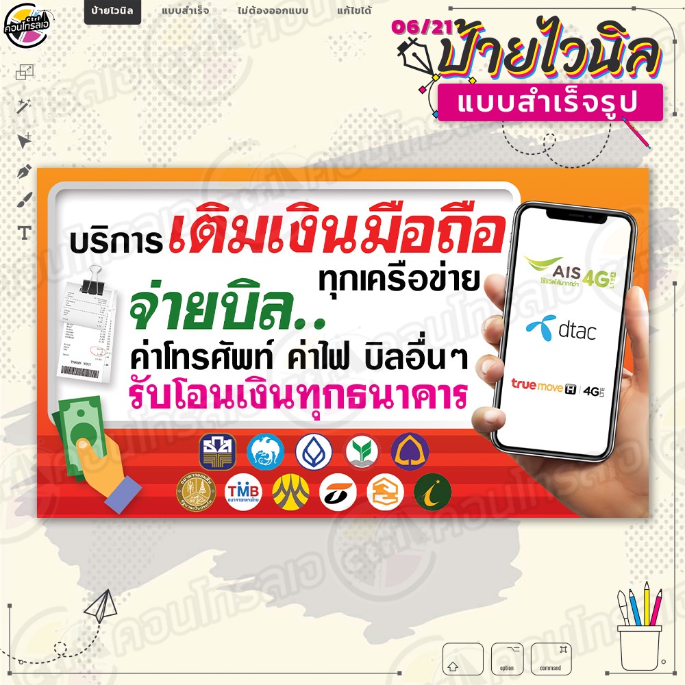 ป้ายไวนิล-พร้อมใช้งานบริการ-เติมเงินมือถือ-จ่ายบิล-แบบสำเร็จรุูป-ไม่ต้องรอออกแบบ-แนวนอน-พิมพ์-1-หน้า-ผ้าหลังขาว