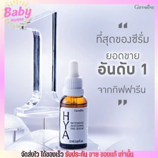 Giffarine Hya Pre-Serum กิฟฟารีน ไฮยา พรีเซรั่ม เซรั่มอั้ม ลดริ้วรอย หน้าตึงกระชับ [27ml.]